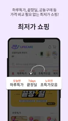 LG라이프케어 - 임직원복지몰, 복지포인트, 선택적복지 android App screenshot 4