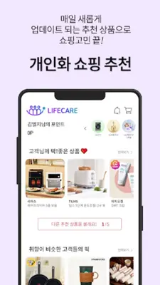 LG라이프케어 - 임직원복지몰, 복지포인트, 선택적복지 android App screenshot 5